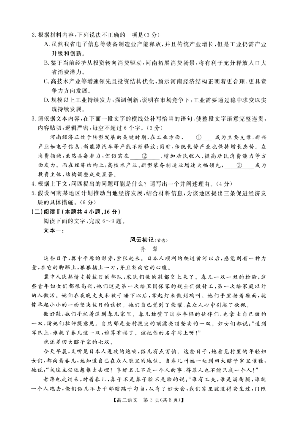 语文+答案河南新未来联考2025-2026学年高二年级1月测评(1.15-1.16).pdf_第3页