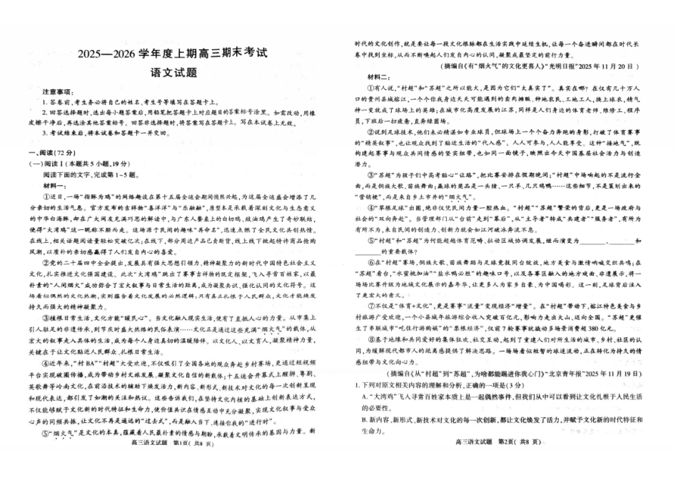 语文+答案河南信阳市2025一2026学年度上期高三年级期末考试(2.5-2.6).pdf_第1页