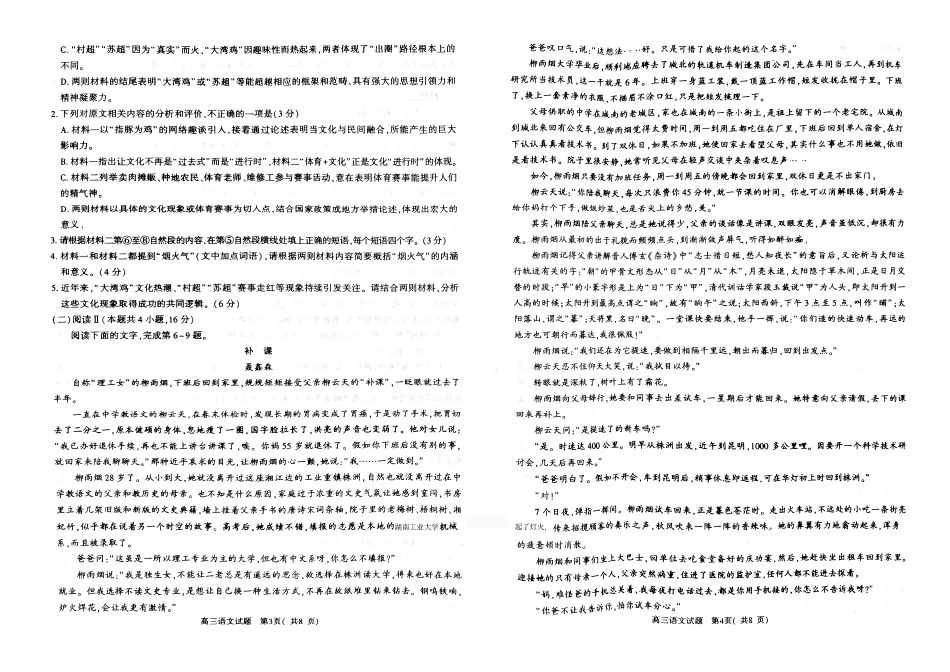 语文+答案河南信阳市2025一2026学年度上期高三年级期末考试(2.5-2.6).pdf_第2页