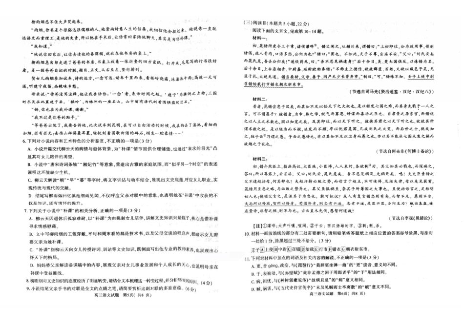 语文+答案河南信阳市2025一2026学年度上期高三年级期末考试(2.5-2.6).pdf_第3页