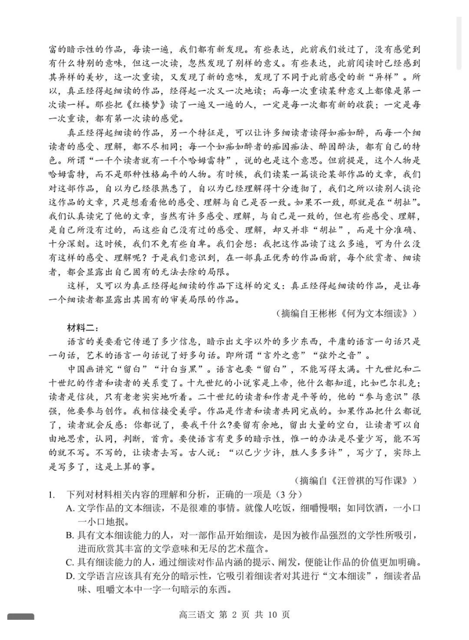 语文+答案-湖北部分重点中学(六校)2026届高三年级第二次联考暨2026届高三上学期期末考试(2.4-2.5).pdf_第2页