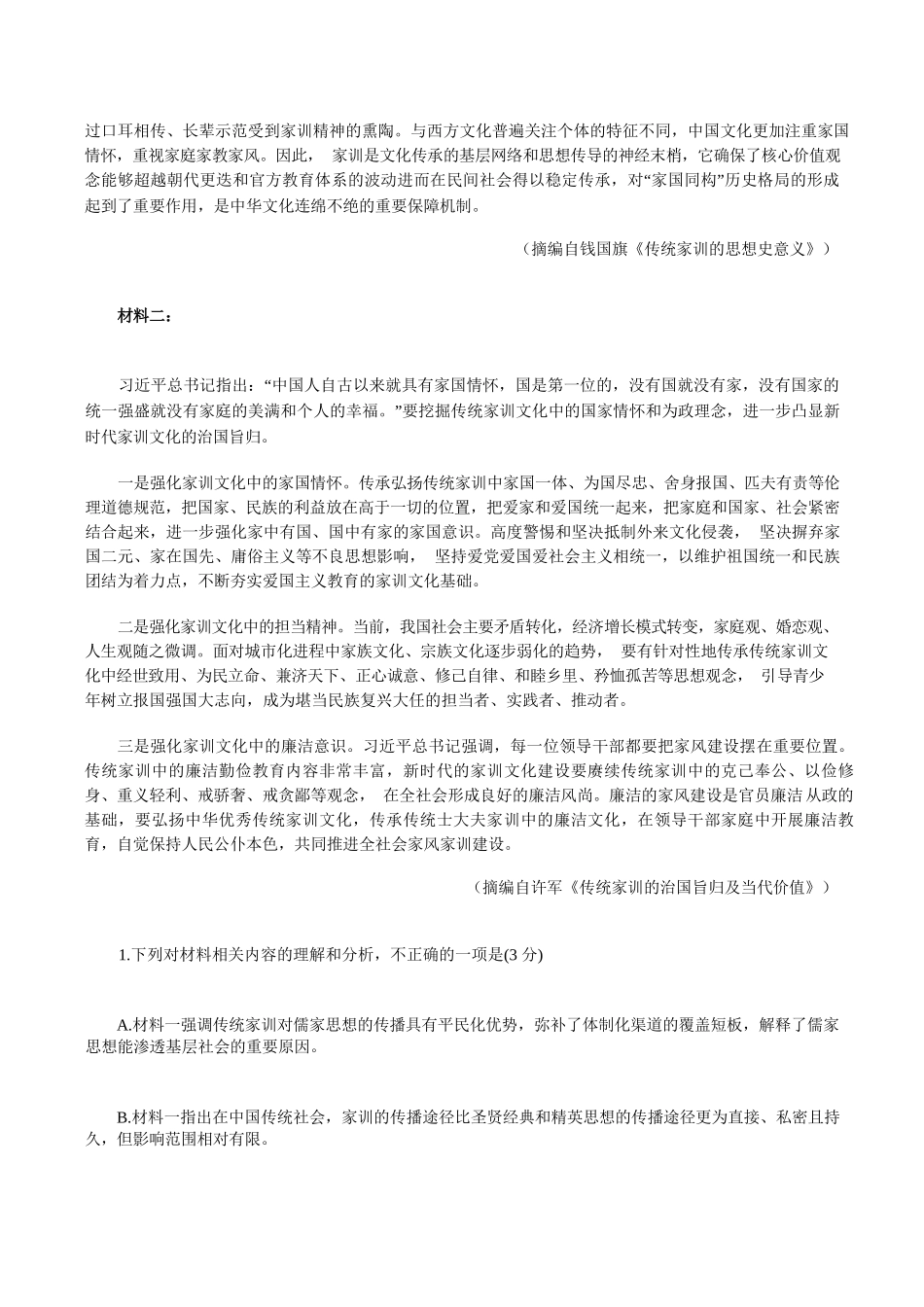 语文+答案湖北孝感市2026届高三年级第一次统一考试(孝感一模)(1.20-1.21).docx_第2页