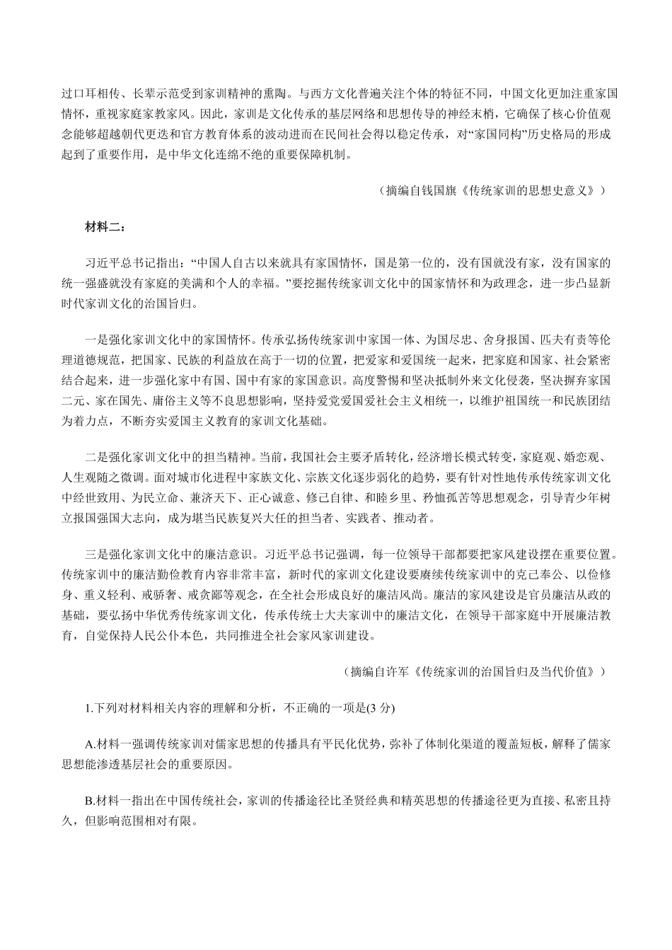 语文+答案-湖北孝感市2026届高三年级第一次统一考试(孝感一模)（1.20-1.21）.pdf_第2页
