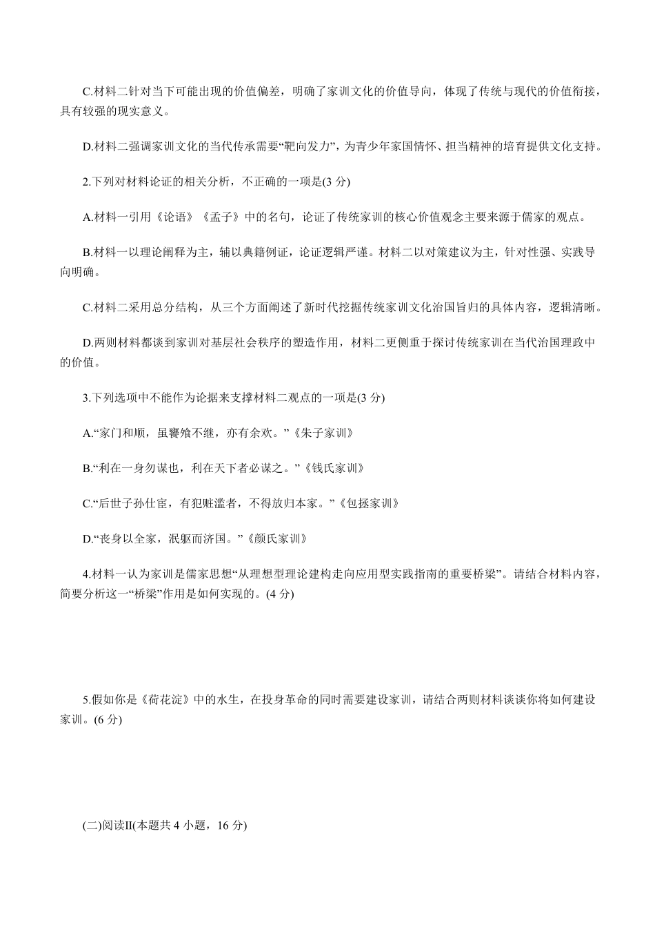 语文+答案-湖北孝感市2026届高三年级第一次统一考试(孝感一模)（1.20-1.21）.pdf_第3页