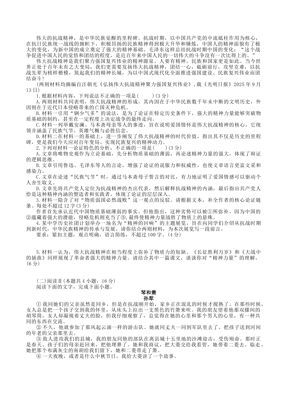 语文+答案湖南衡阳市衡阳县2025-2026学年高二上学期1月期末考试(1.30-1.31).docx_第2页