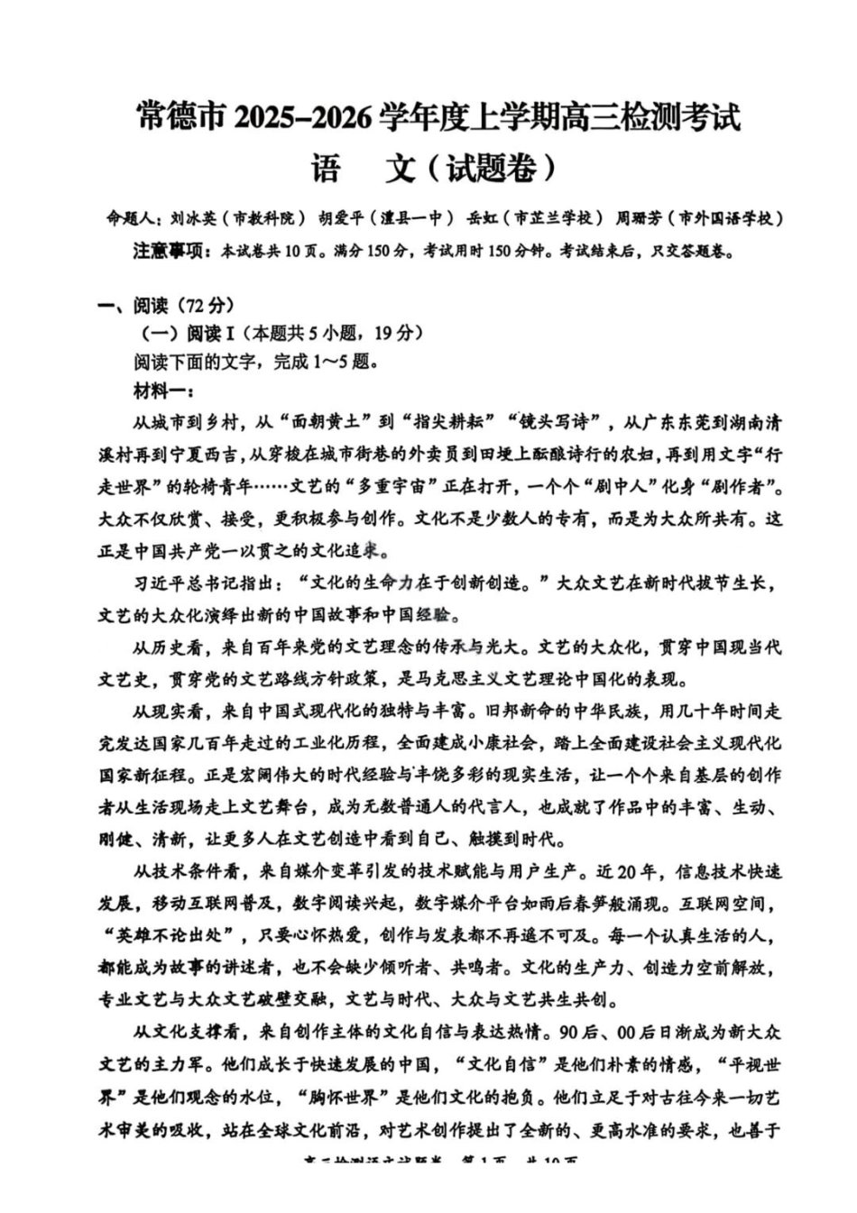 语文+答案湖南益阳市、常德市2025-2026学年度上学期高三年级检测考试(常德益阳一模)(2.4-2.6).pdf_第1页