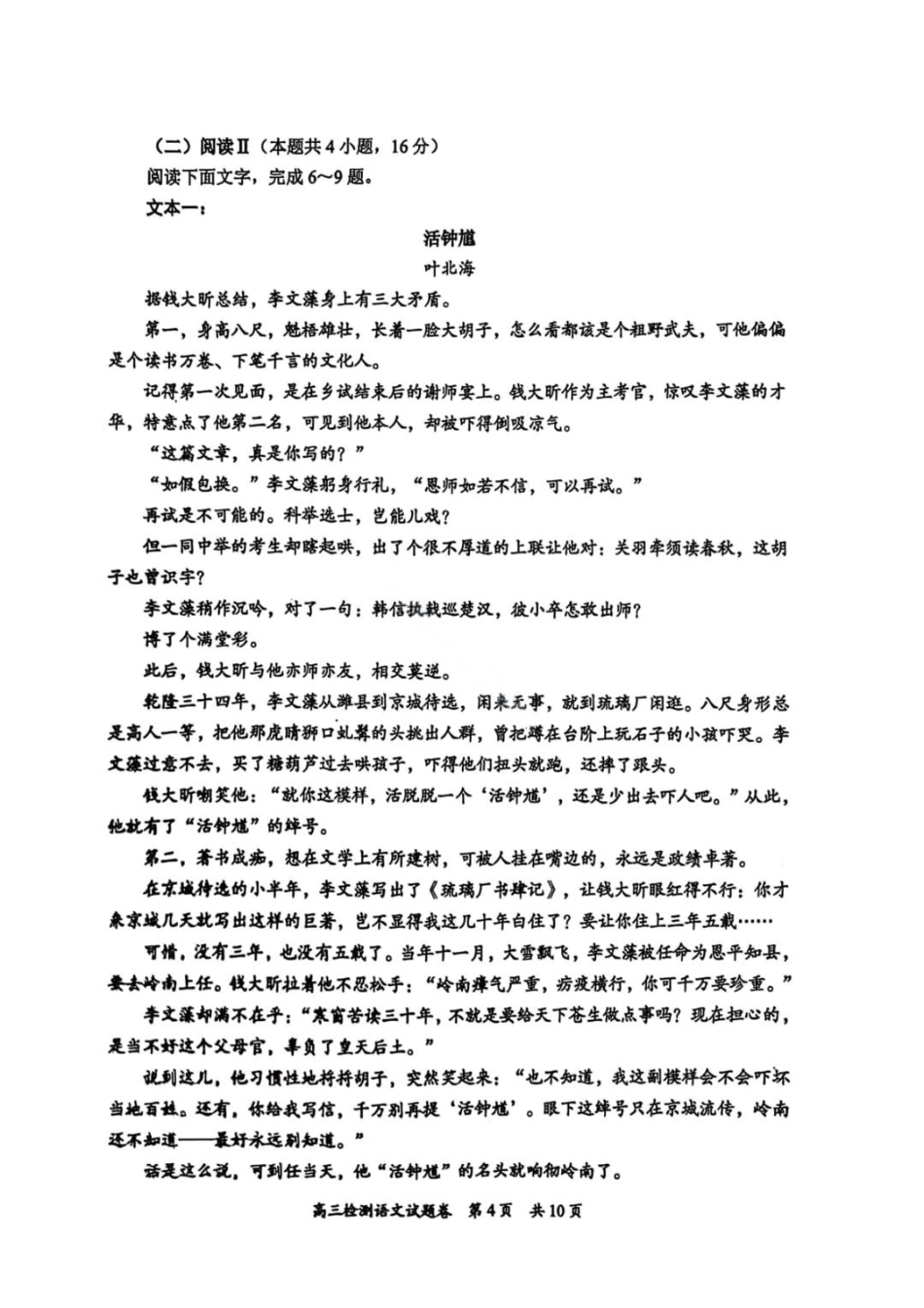 语文+答案湖南益阳市、常德市2025-2026学年度上学期高三年级检测考试(常德益阳一模)(2.4-2.6).pdf_第3页