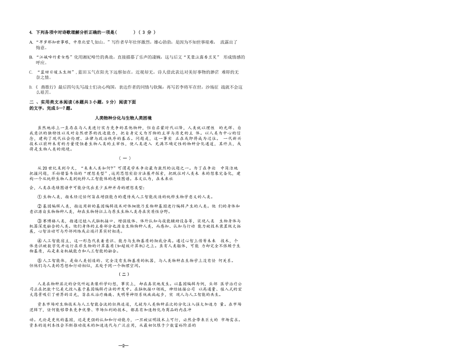 语文+答案湖南长沙市雅礼中学2025下学期高二年级期末考试(1.26-1.28).docx_第2页