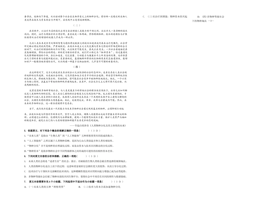 语文+答案湖南长沙市雅礼中学2025下学期高二年级期末考试(1.26-1.28).docx_第3页