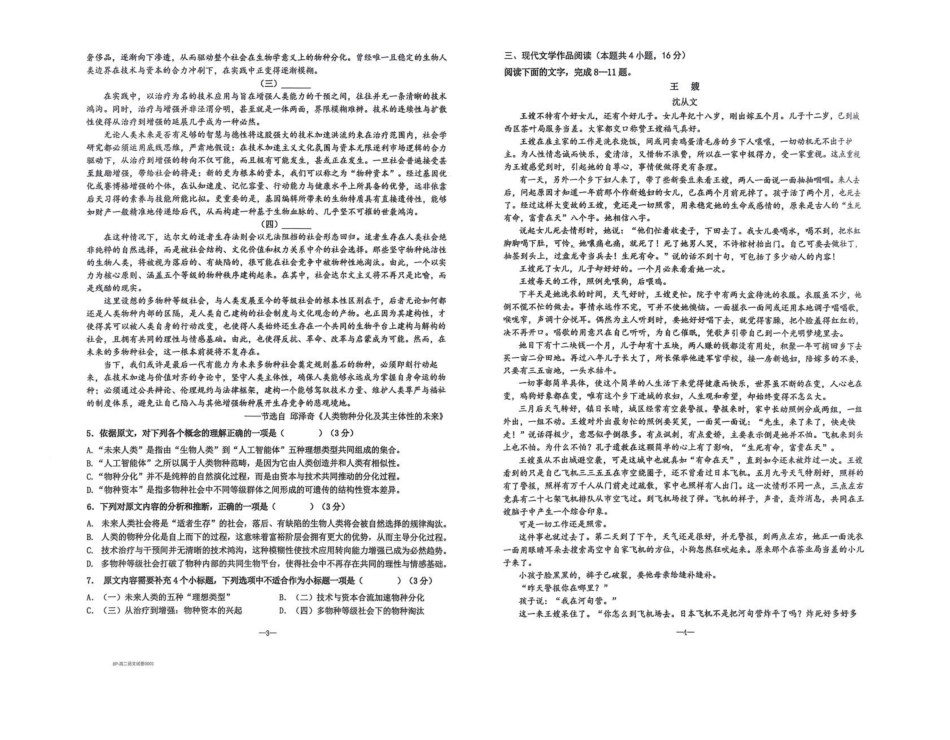 语文+答案湖南长沙市雅礼中学2025下学期高二年级期末考试(1.26-1.28).pdf_第2页