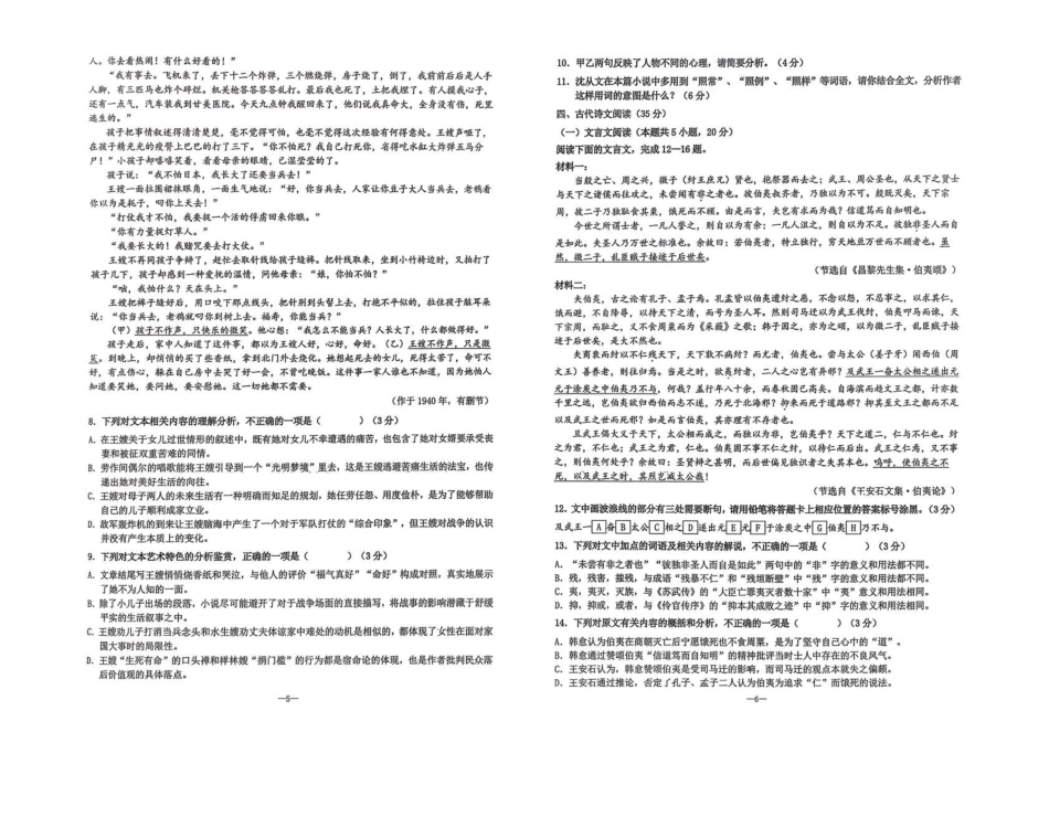 语文+答案湖南长沙市雅礼中学2025下学期高二年级期末考试(1.26-1.28).pdf_第3页