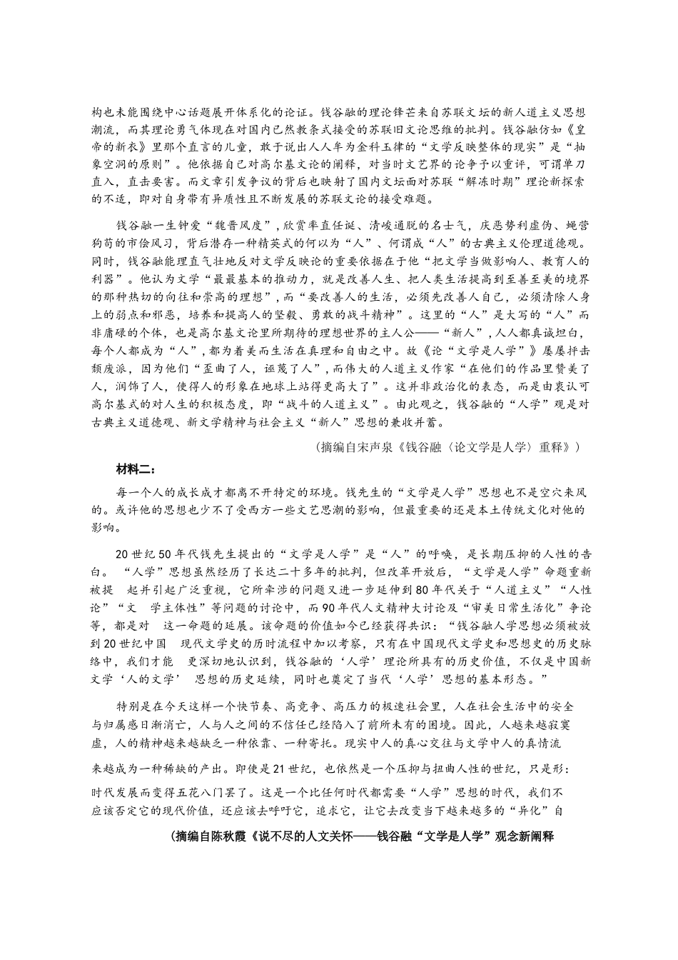 语文+答案吉林长春市东北师大附中2025-2026学年上学期高二年级期末考试(1.12-1.13).docx_第2页
