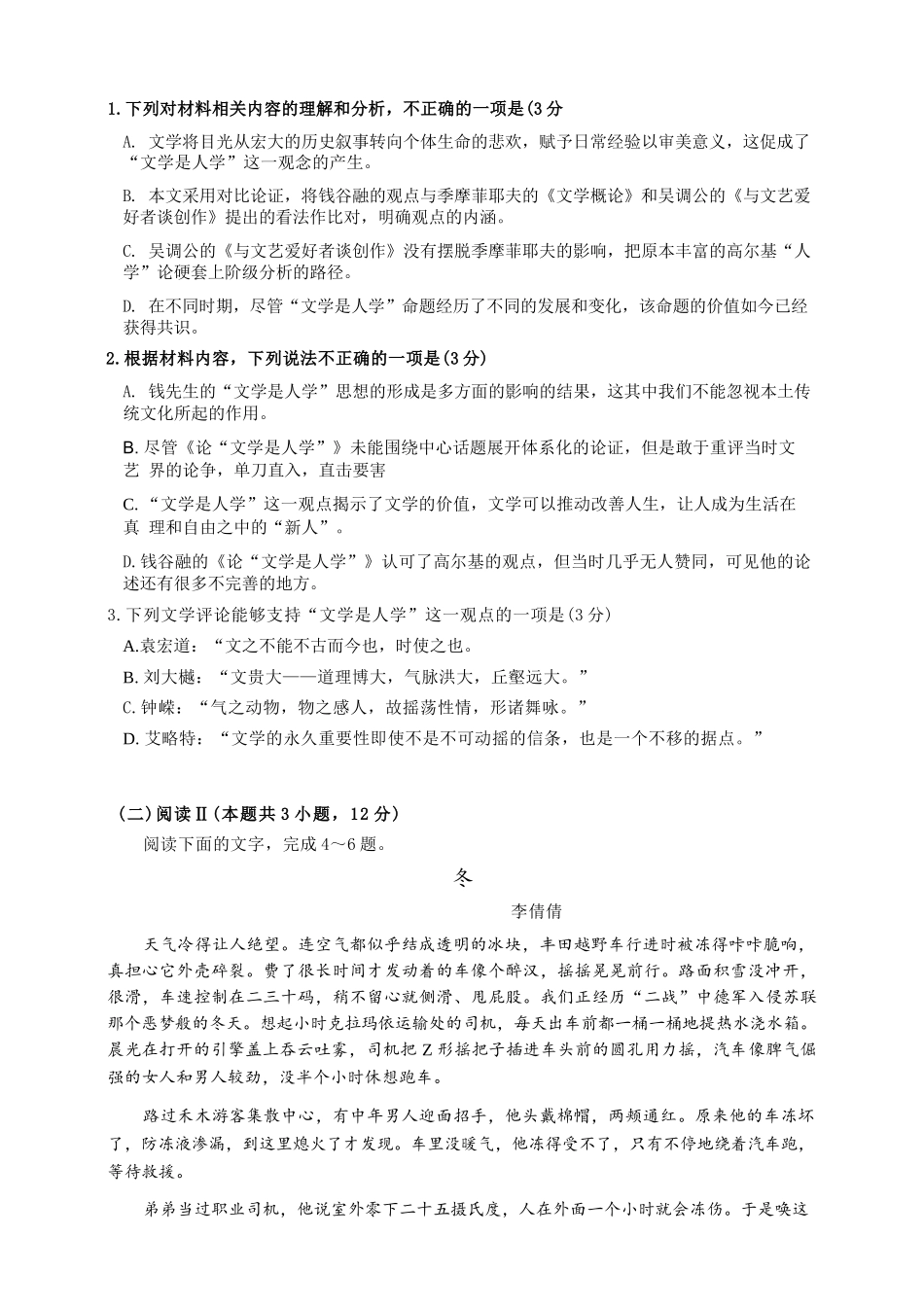 语文+答案吉林长春市东北师大附中2025-2026学年上学期高二年级期末考试(1.12-1.13).docx_第3页