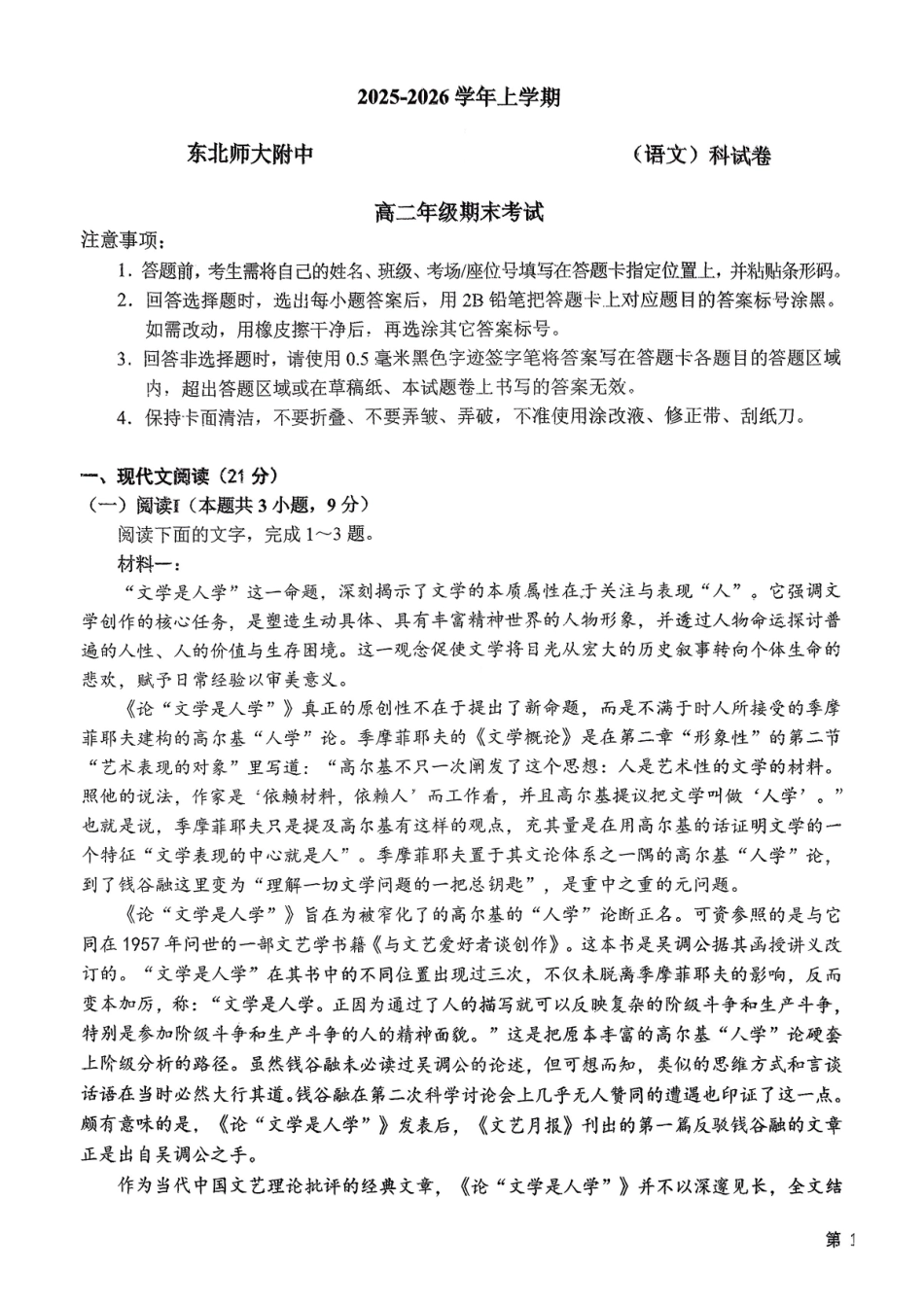 语文+答案吉林长春市东北师大附中2025-2026学年上学期高二年级期末考试(1.12-1.13).pdf_第1页