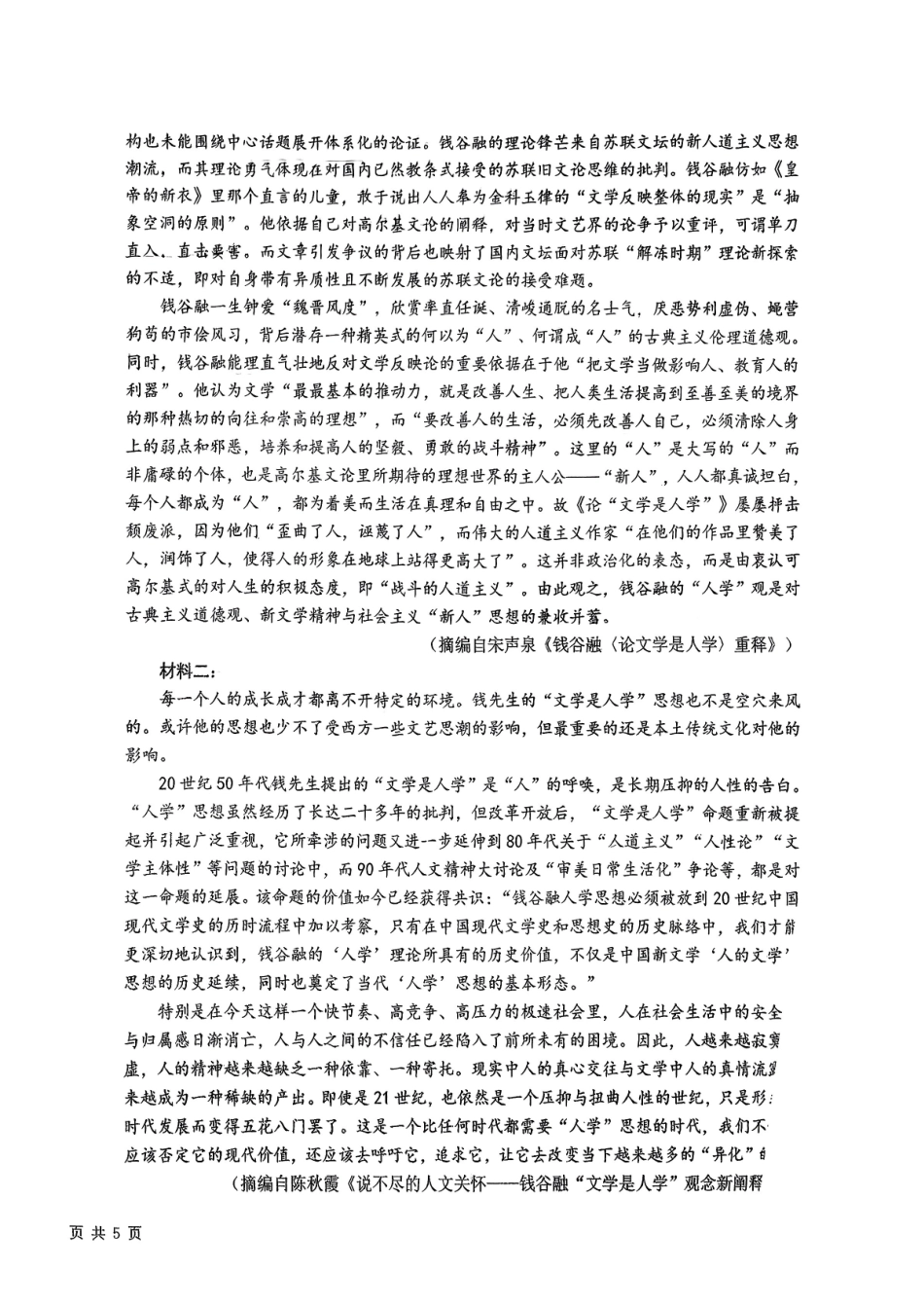 语文+答案吉林长春市东北师大附中2025-2026学年上学期高二年级期末考试(1.12-1.13).pdf_第2页