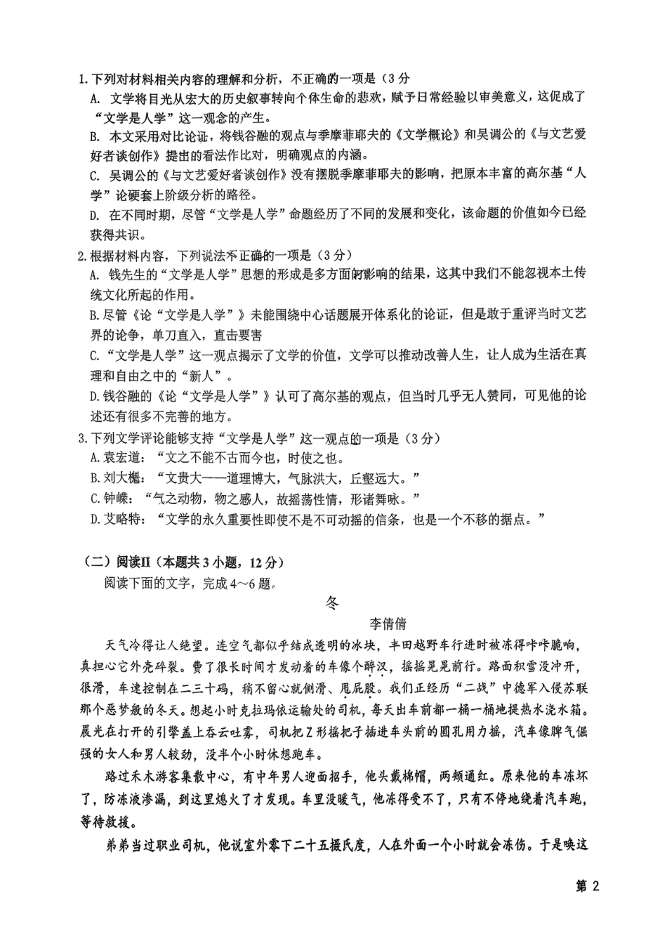 语文+答案吉林长春市东北师大附中2025-2026学年上学期高二年级期末考试(1.12-1.13).pdf_第3页