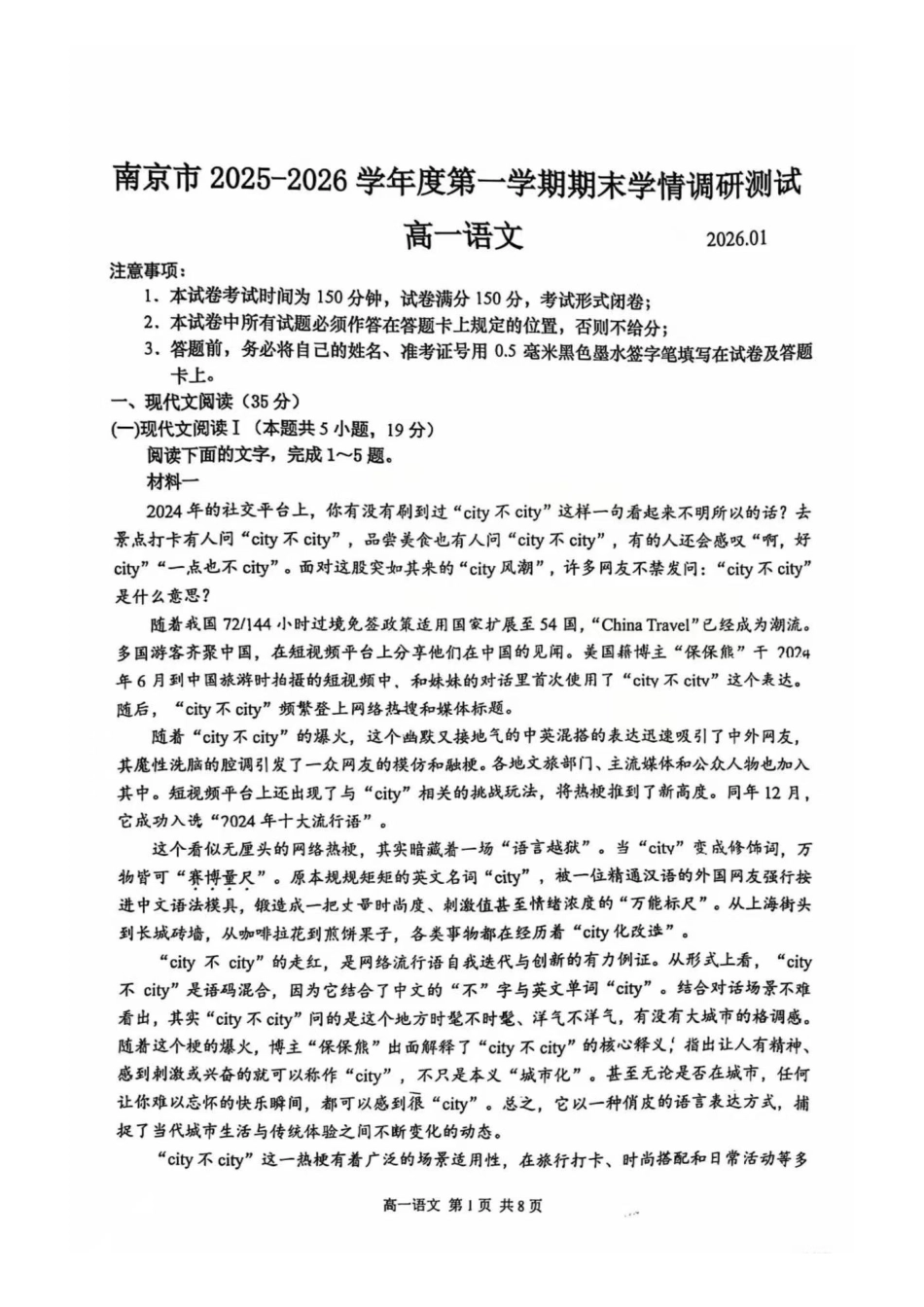 语文+答案江苏南京市2025-2026学年度第一学期高一年级期末学情检测考试(1.28-1.30).pdf_第1页