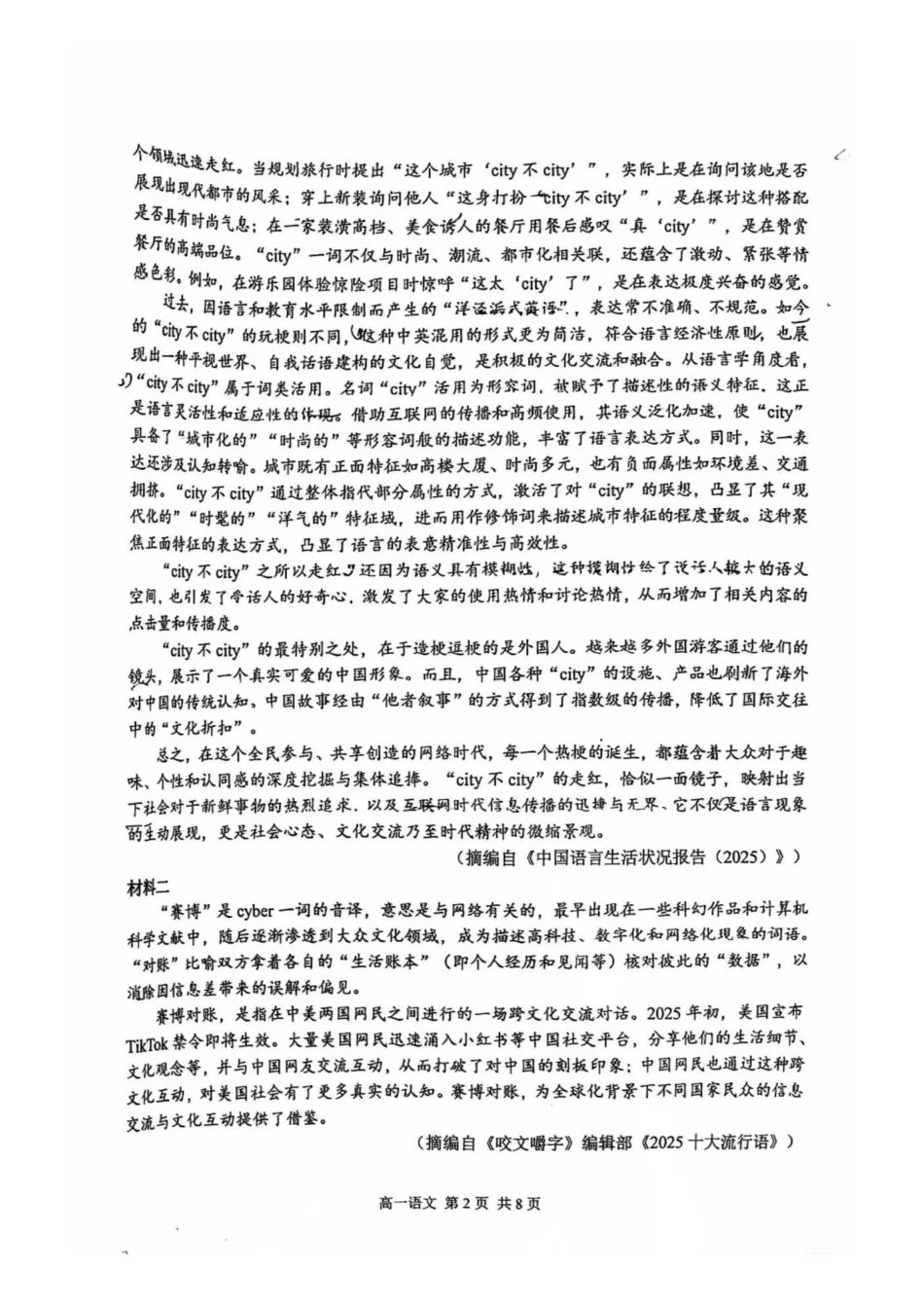 语文+答案江苏南京市2025-2026学年度第一学期高一年级期末学情检测考试(1.28-1.30).pdf_第2页