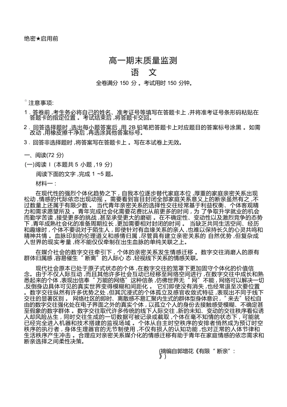 语文+答案辽宁点石联考2028届高一年级上学期期末质量监测（1.30-1.31）.docx_第1页