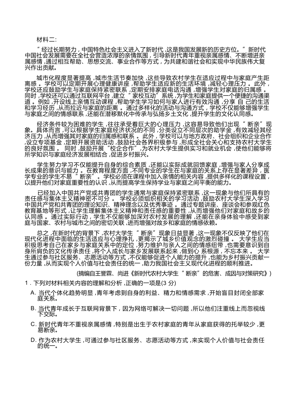 语文+答案辽宁点石联考2028届高一年级上学期期末质量监测（1.30-1.31）.docx_第2页