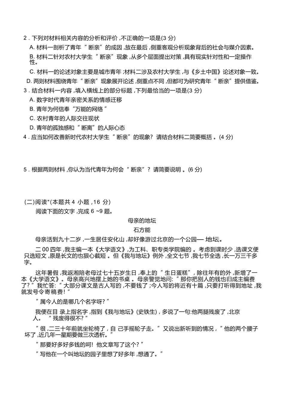 语文+答案辽宁点石联考2028届高一年级上学期期末质量监测（1.30-1.31）.docx_第3页
