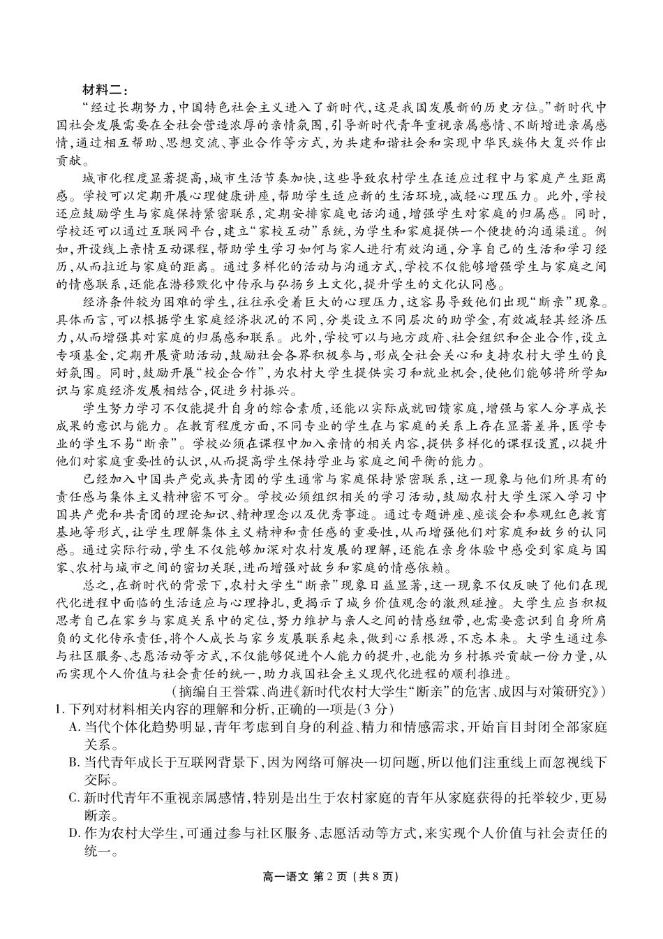 语文+答案辽宁点石联考2028届高一年级上学期期末质量监测(1.30-1.31).pdf_第2页