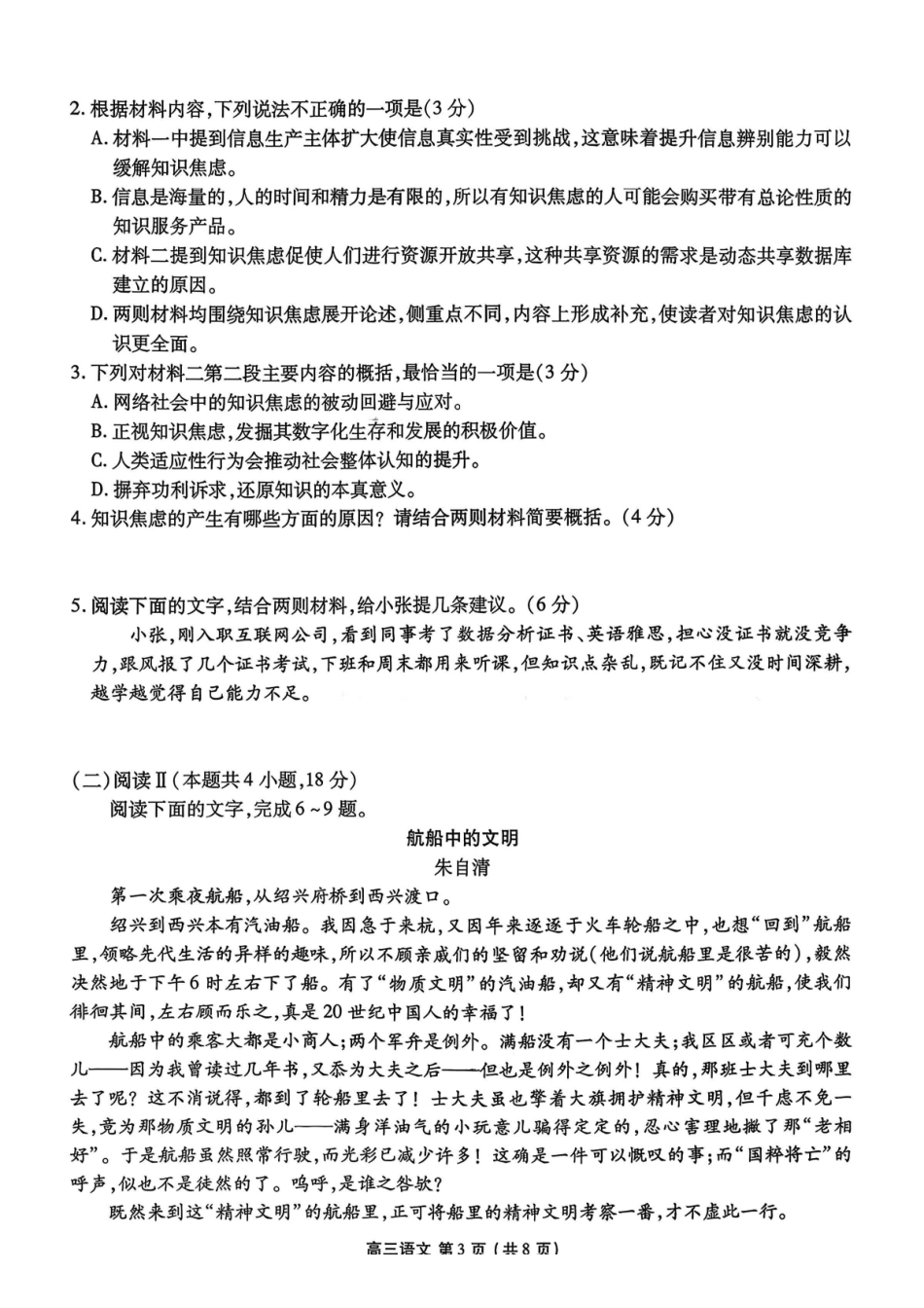 语文+答案辽宁县级重点高中协作体2025-2026学年高一上学期期末质量监测考试(1.19-1.20).pdf_第3页