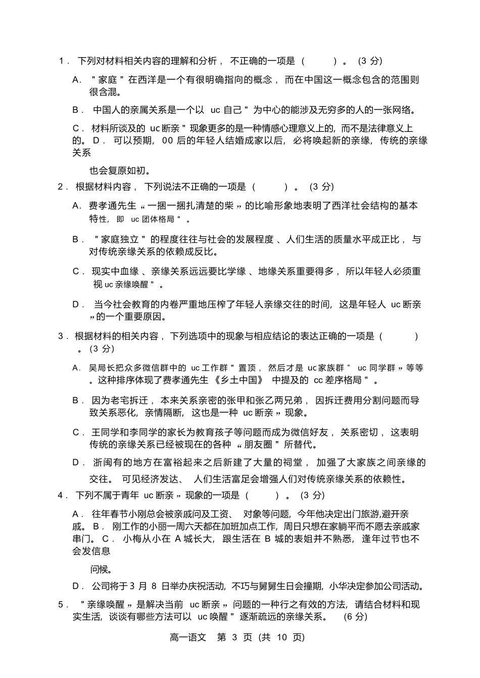 语文+答案辽宁重点高中沈阳市郊联体2025-2026学年度上学期高一年级期末考试(1.14-1.15).docx_第3页