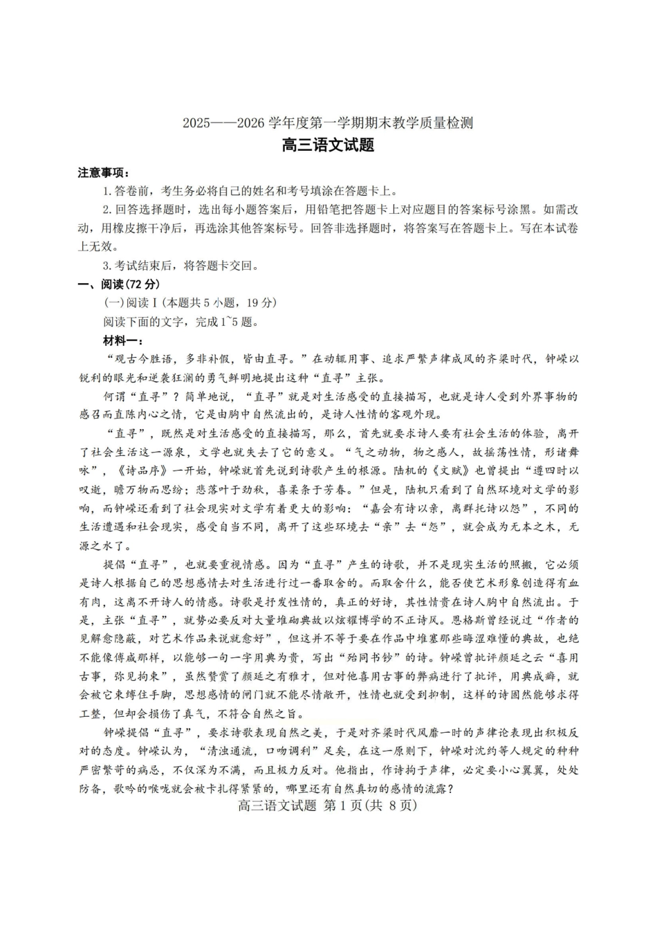 语文+答案山东聊城市2025-2026学年度第一学期高三年级期末教学质量检测(2.7-2.9).pdf_第1页