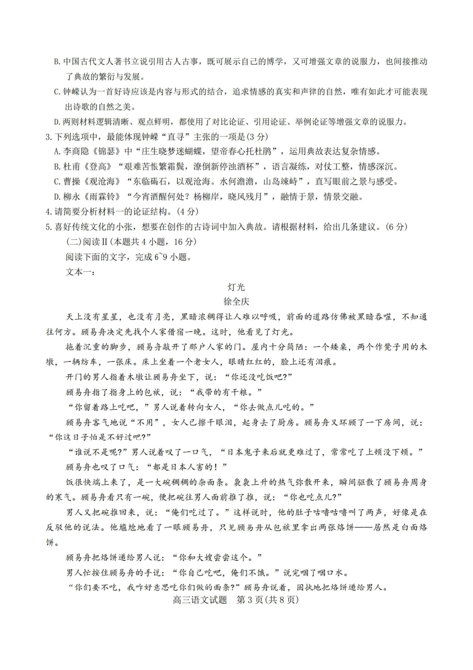 语文+答案山东聊城市2025-2026学年度第一学期高三年级期末教学质量检测(2.7-2.9).pdf_第3页