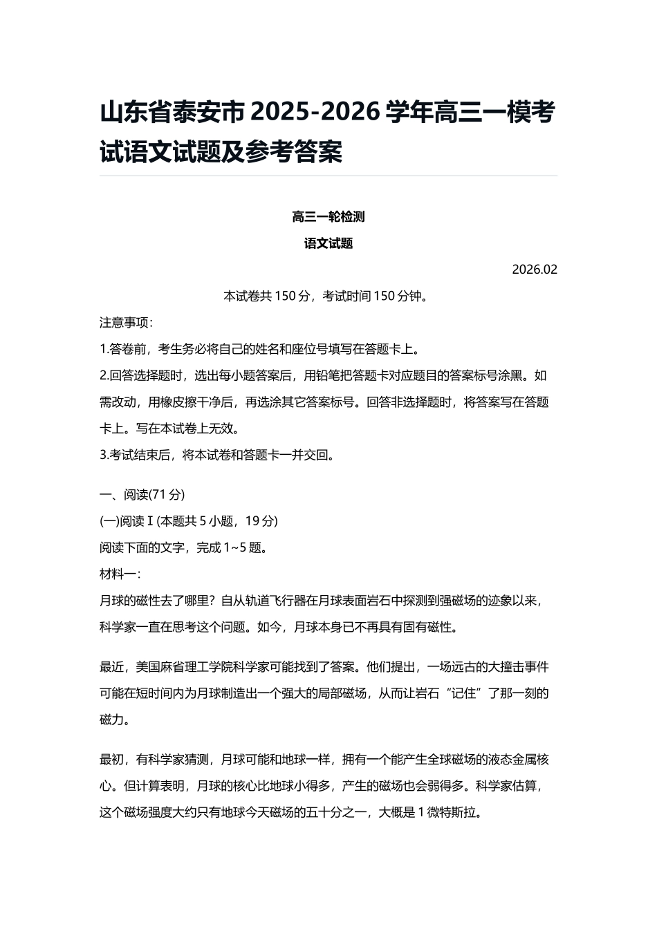 语文+答案山东泰安市2026届高三年级一轮检测(泰安一模)(2.2-2.4).docx_第1页