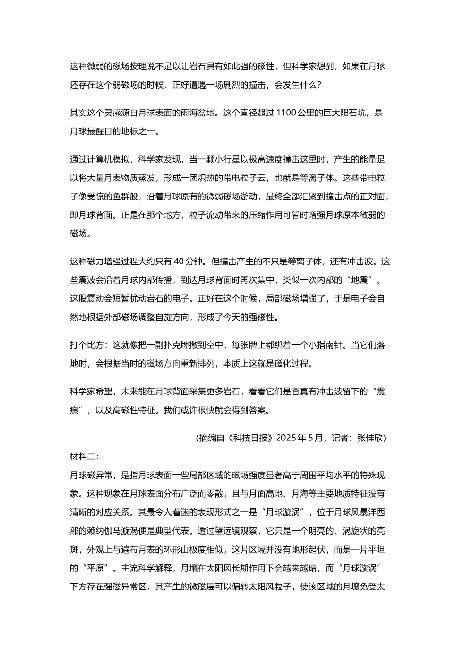 语文+答案山东泰安市2026届高三年级一轮检测(泰安一模)(2.2-2.4).docx_第2页