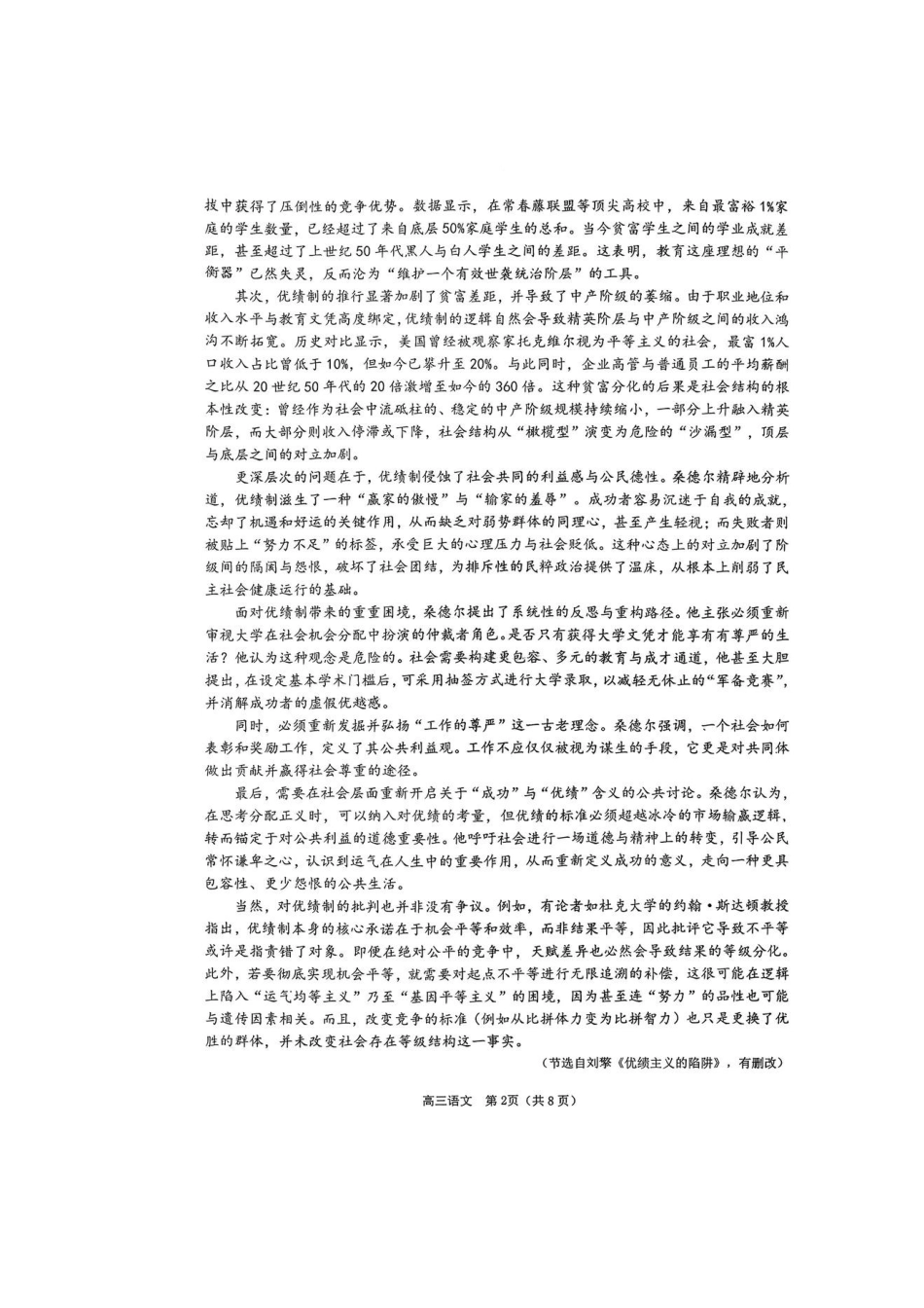 语文+答案山东烟台市2025-2026学年度第一学期高三年级期末学业质量水平诊断(1.20-1.22).pdf_第2页