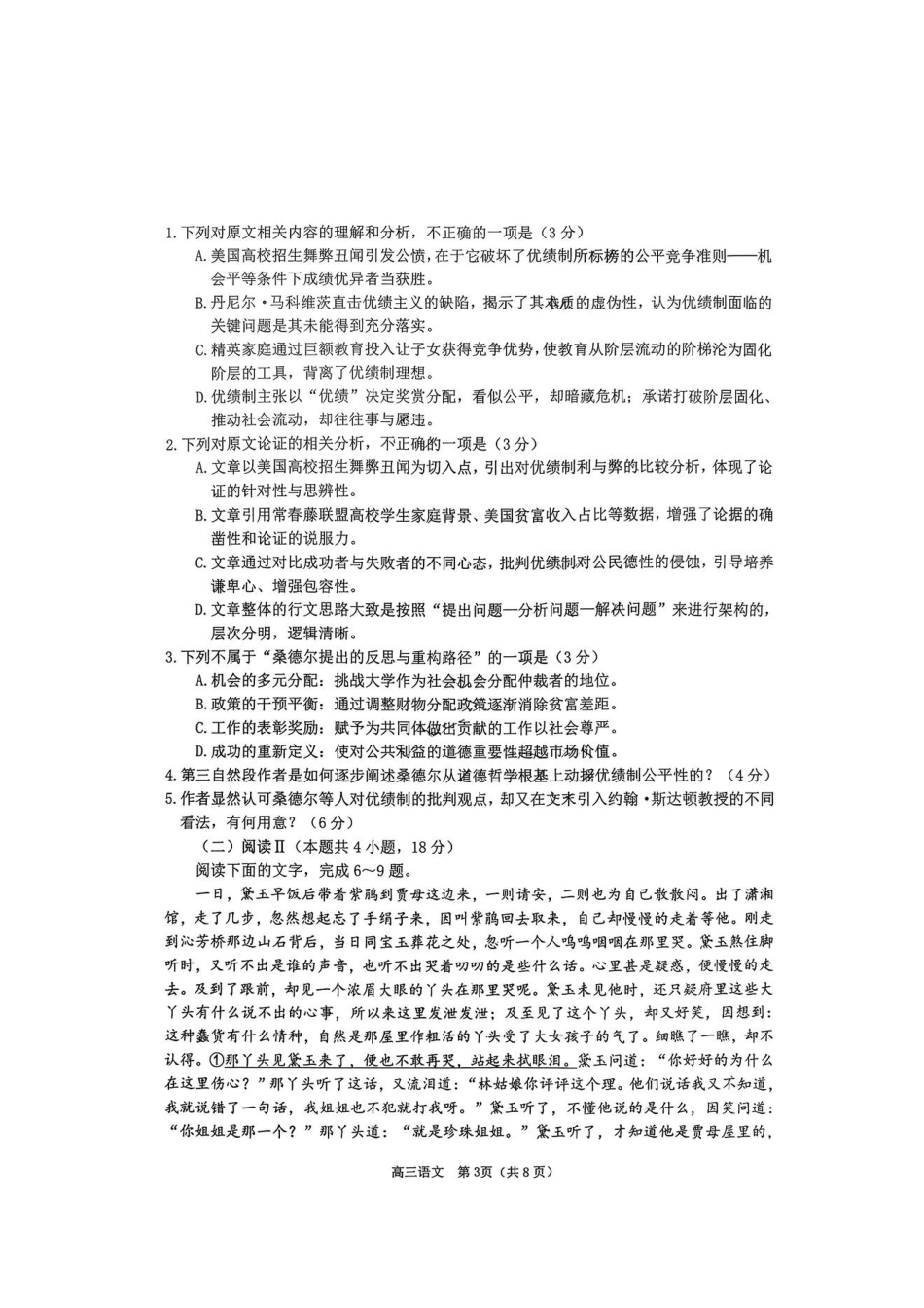 语文+答案山东烟台市2025-2026学年度第一学期高三年级期末学业质量水平诊断(1.20-1.22).pdf_第3页