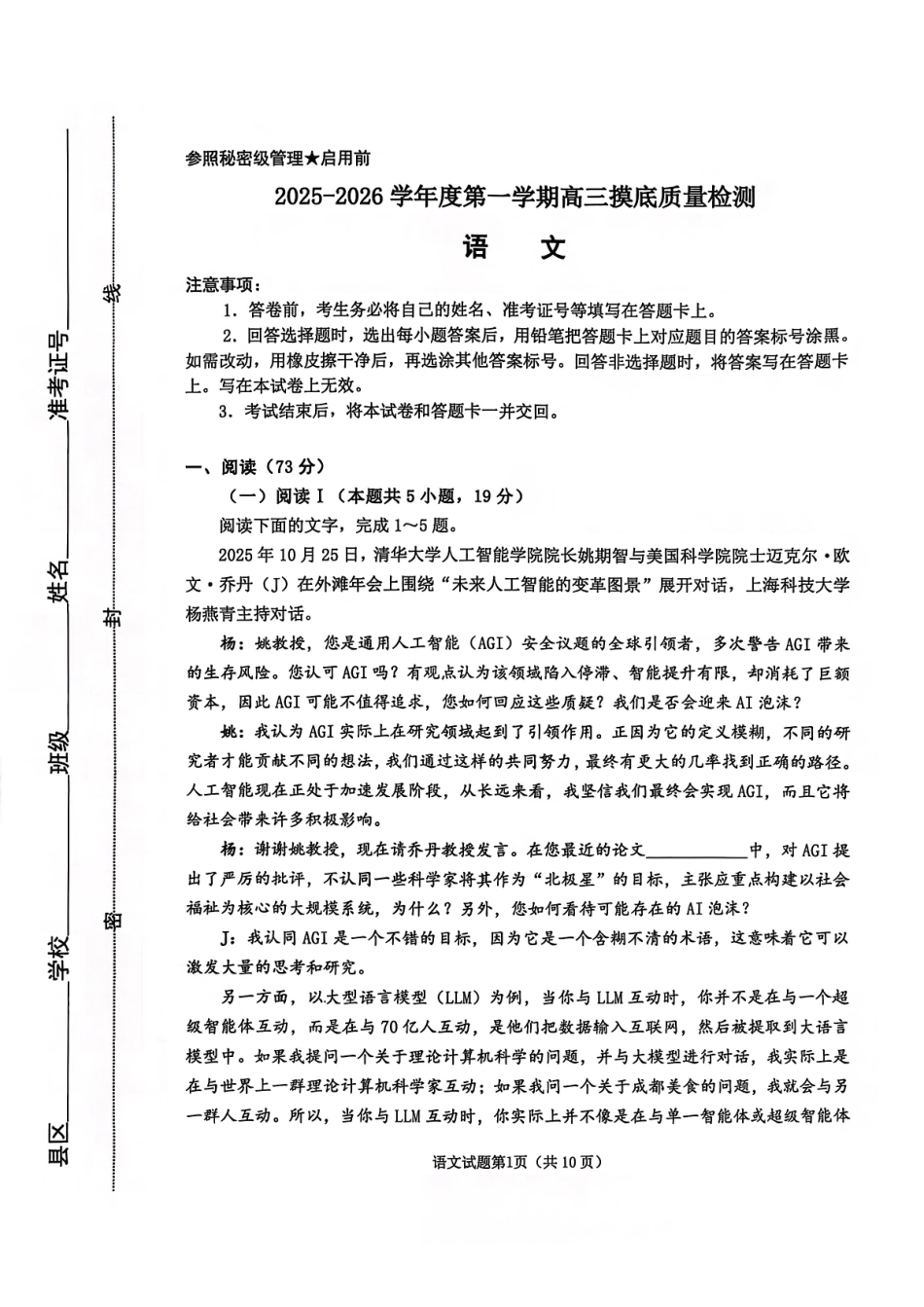语文+答案山东淄博市2025-2026学年度第一学期滨州高三年级期末摸底质量检测(121-1.23).pdf_第1页