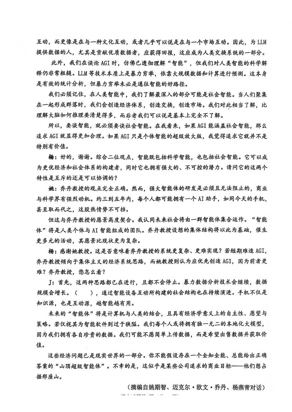 语文+答案山东淄博市2025-2026学年度第一学期滨州高三年级期末摸底质量检测(121-1.23).pdf_第2页