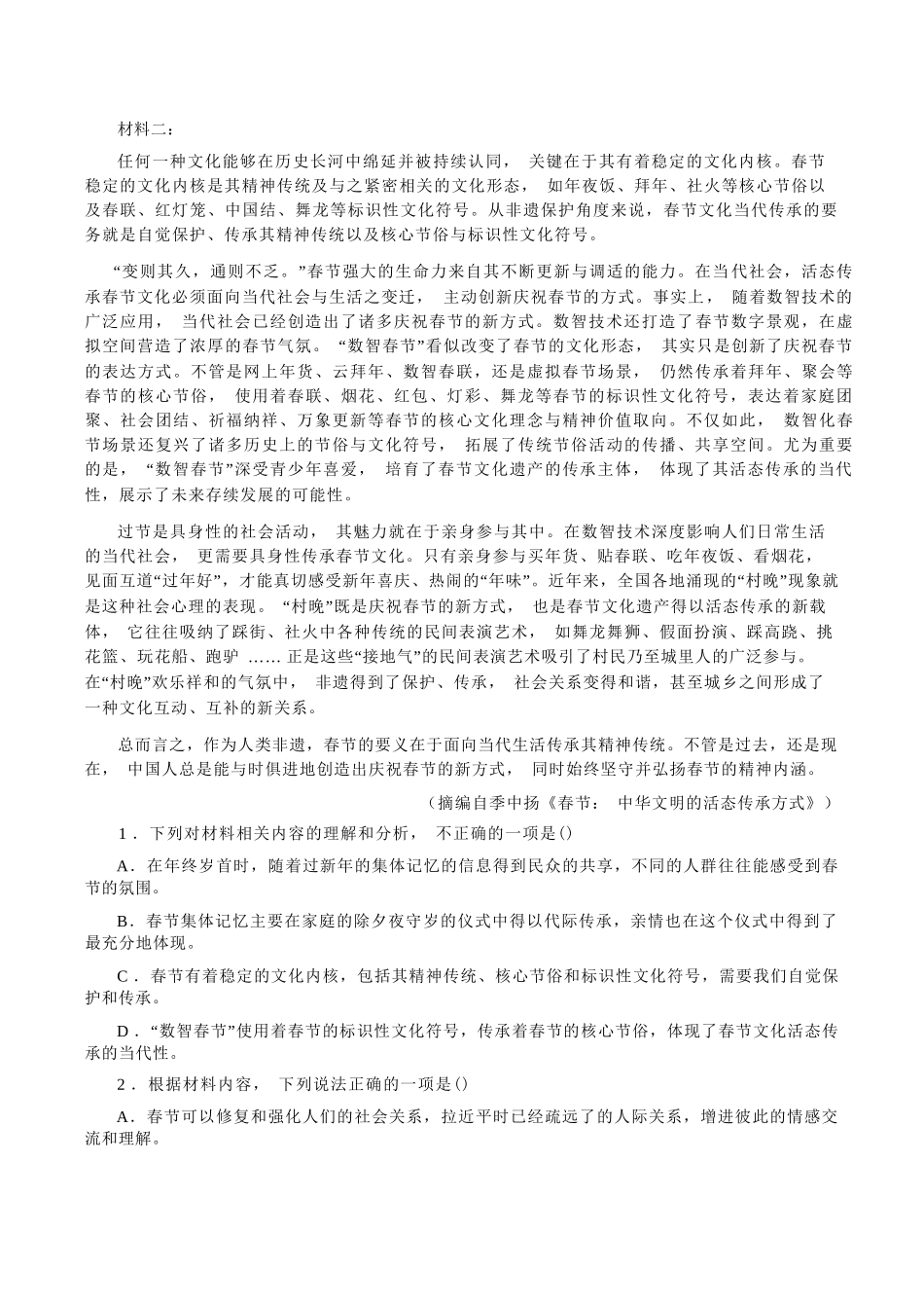 语文+答案陕西安康市2026年高三年级上学期第一次模拟预测(安康一模)（2.5-2.7）.docx_第2页