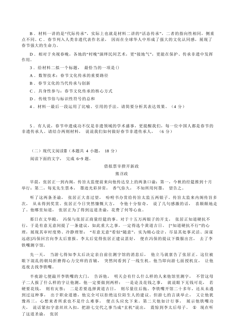 语文+答案陕西安康市2026年高三年级上学期第一次模拟预测(安康一模)（2.5-2.7）.docx_第3页