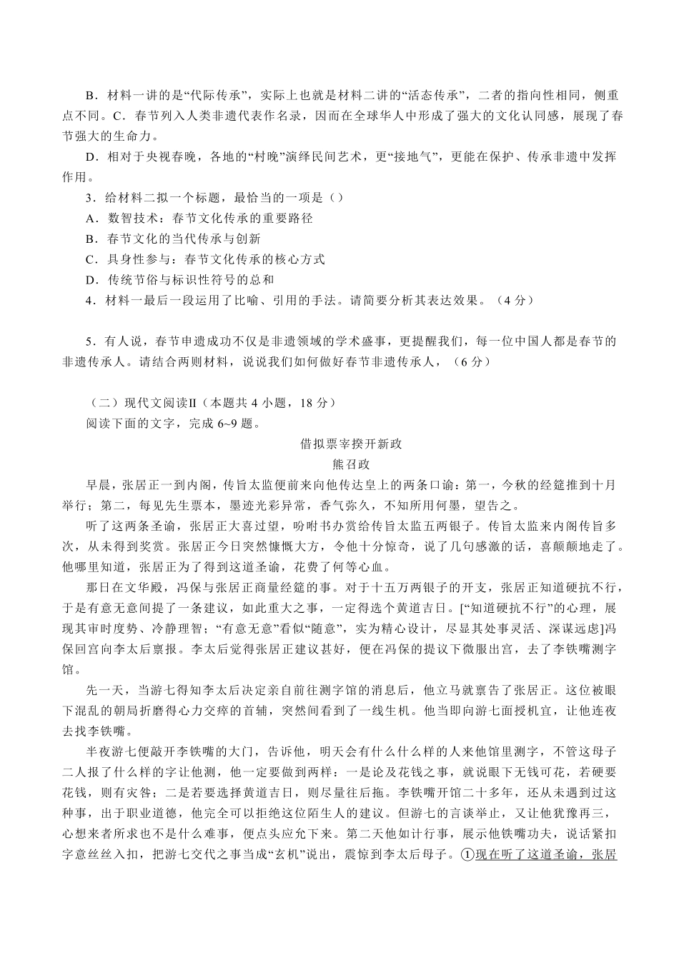 语文+答案-陕西安康市2026年高三年级上学期第一次模拟预测(安康一模)（2.5-2.7）.pdf_第3页