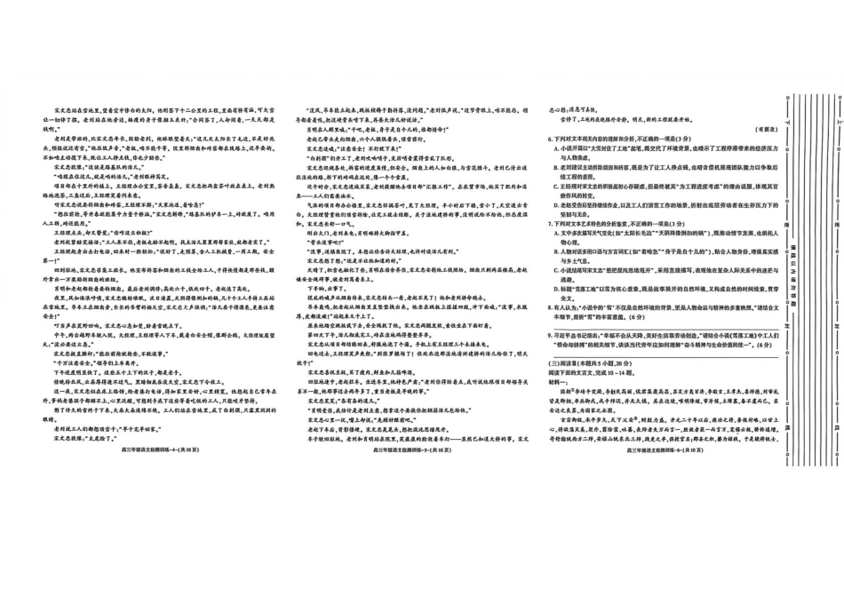语文+答案陕西榆林市2025-2026学年高三年级上学期1月检测训练暨期末考试(1.24-1.25).pdf_第2页
