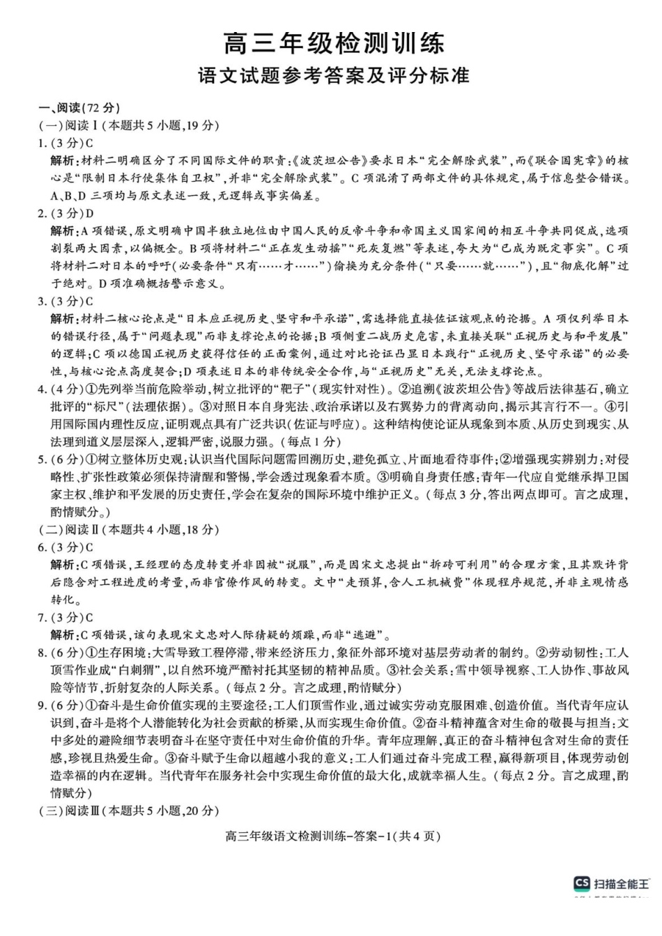 语文+答案陕西榆林市2025-2026学年高三年级上学期1月检测训练暨期末考试(1.24-1.25).pdf_第3页