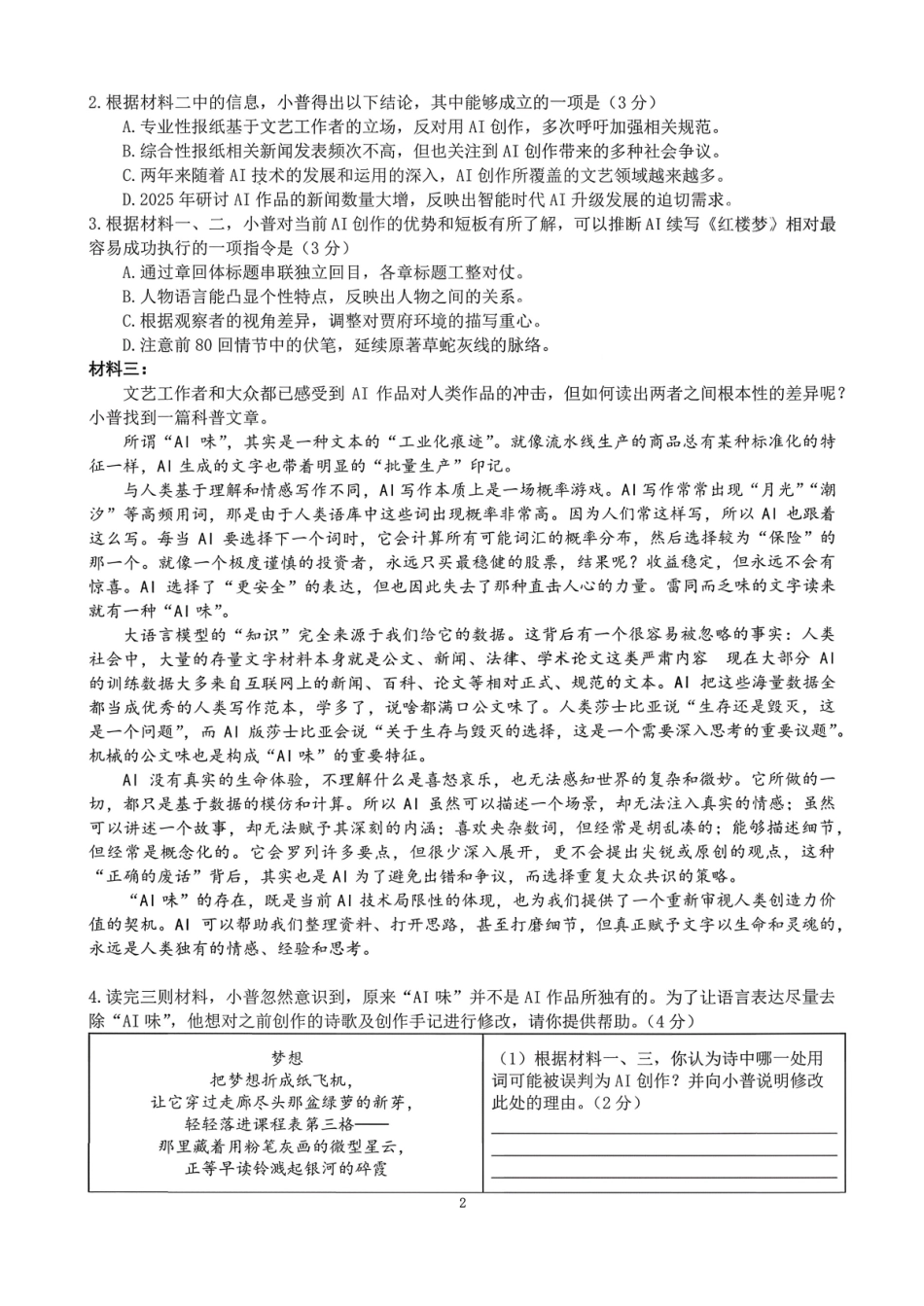 语文+答案四川成都市成都七中2025-2026学年度上期2026届高三年级期末考试(2.4-2.5).pdf_第2页