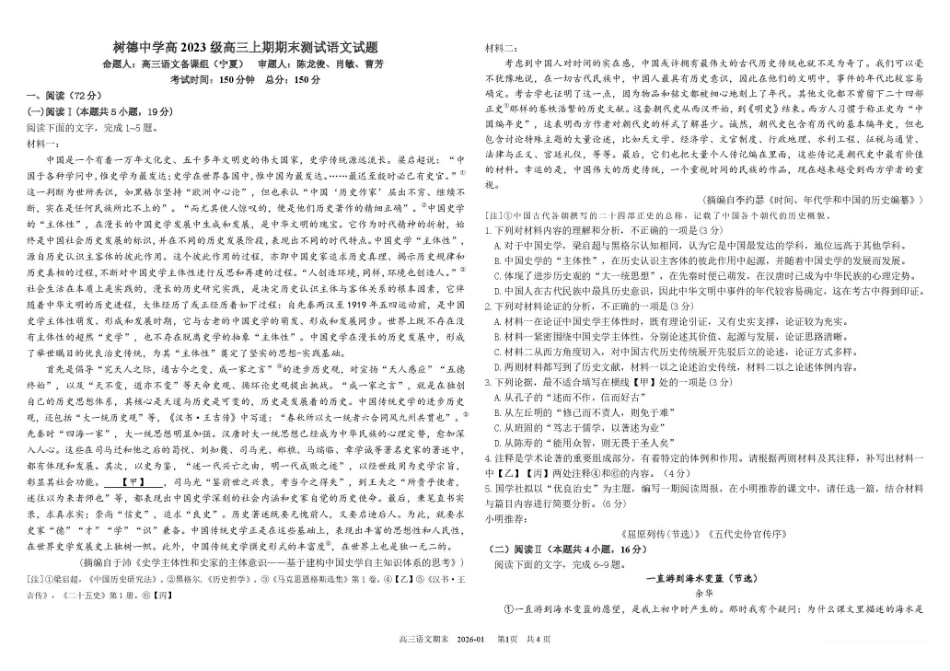 语文+答案四川成都市树德中学2025-2026学年高二上学期期末（1.29-1.30）.pdf_第1页