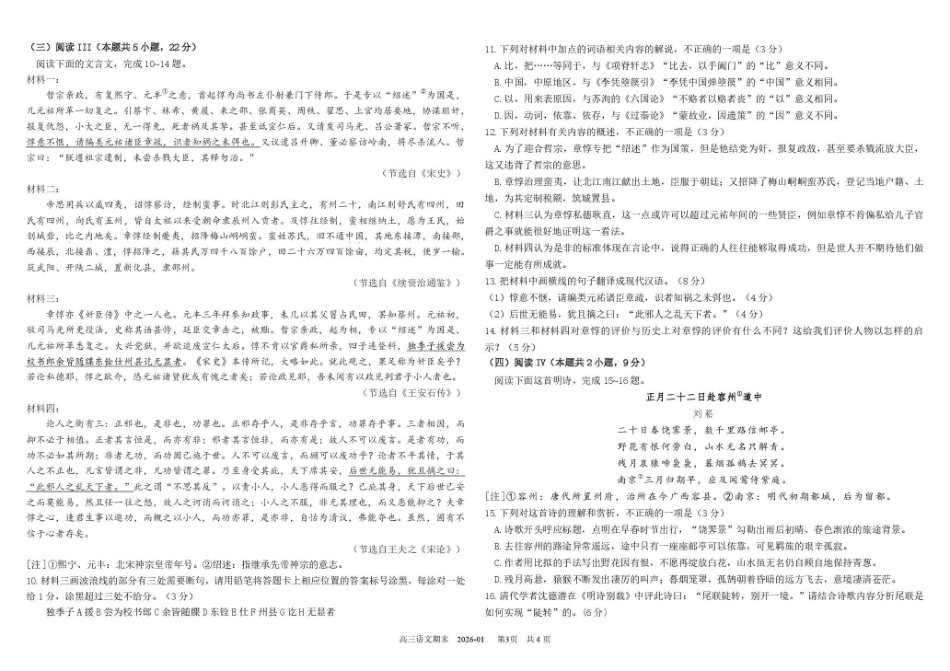 语文+答案四川成都市树德中学2025-2026学年高二上学期期末（1.29-1.30）.pdf_第3页
