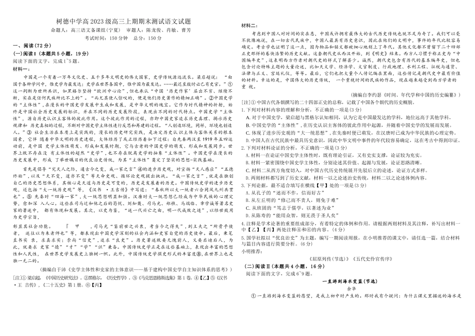 语文+答案四川成都市树德中学高2023级(2026届)高三年级上期期末测试考试（1月29-130）.docx_第1页