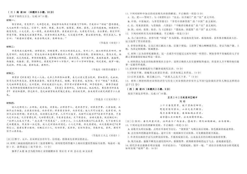 语文+答案四川成都市树德中学高2023级(2026届)高三年级上期期末测试考试（1月29-130）.docx_第3页