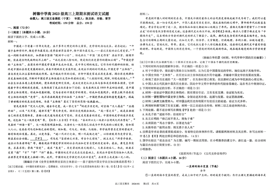 语文+答案四川成都市树德中学高2023级(2026届)高三年级上期期末测试考试（1月29-130）.pdf_第1页