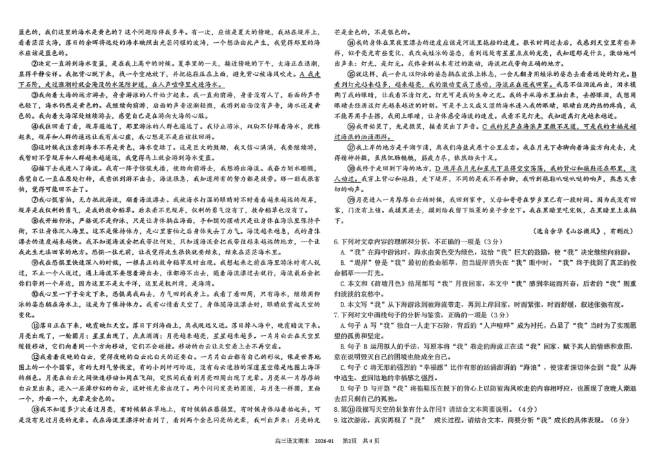 语文+答案四川成都市树德中学高2023级(2026届)高三年级上期期末测试考试（1月29-130）.pdf_第2页