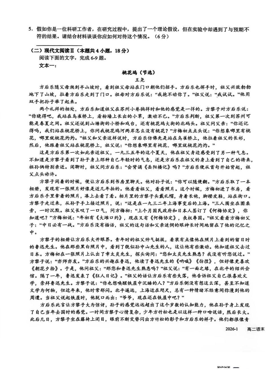 语文+答案四川成都市树德中学高2024级(2027届)高二年级上期期末测试(1.30--1.31).pdf_第3页