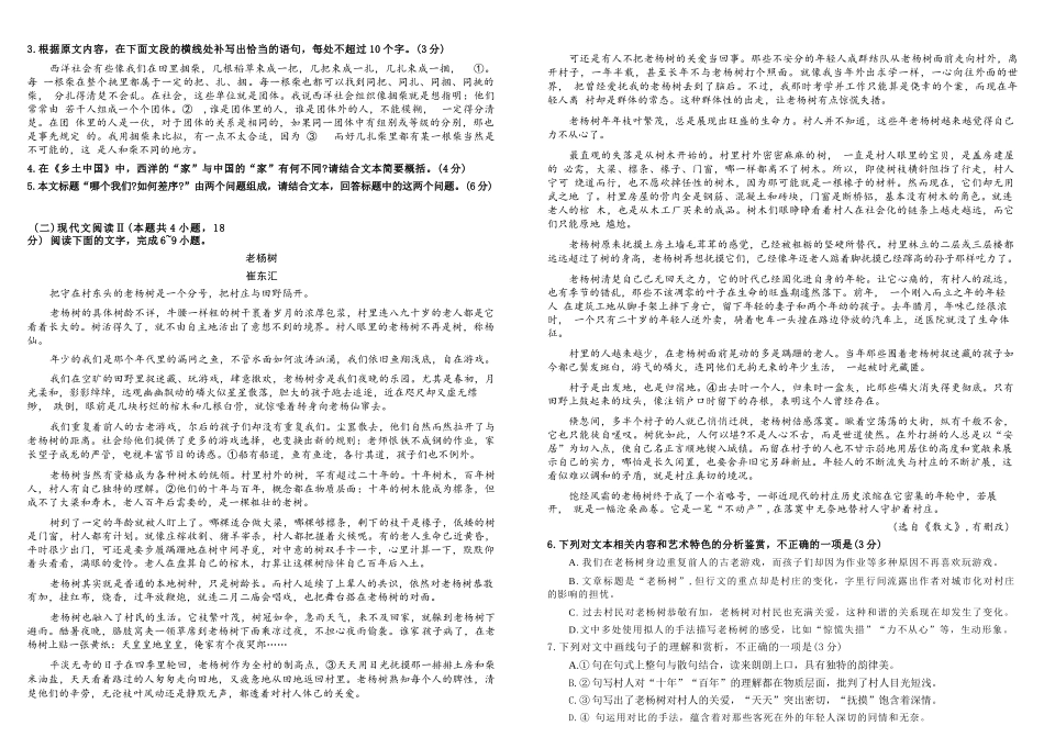 语文+答案四川成都市树德中学高2025级(2028届)高一年级上期期末测试（1.30--1.31）.docx_第2页